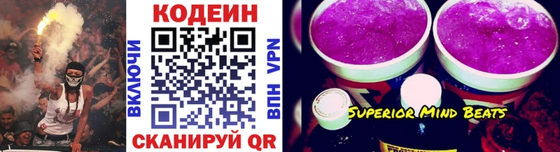 Кодеиновый сироп Lean Purple Drank Новокубанск